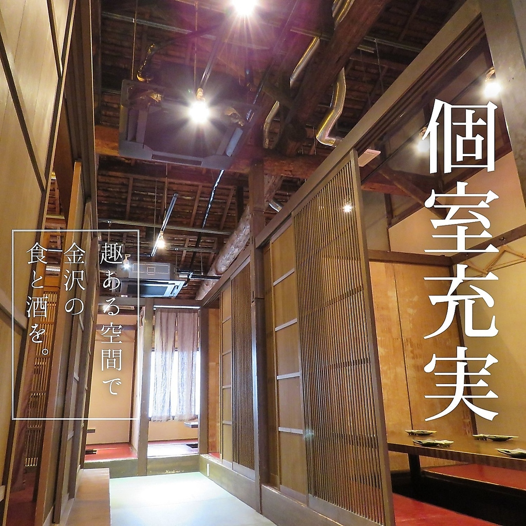 古民家を改装した趣のある店内。2階には個室も豊富