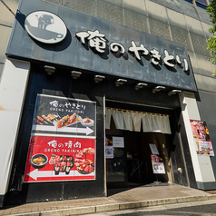 俺のやきとり　銀座9丁目の外観1