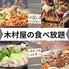 木村屋本店 町田店のロゴ