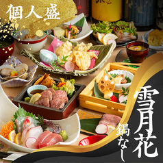 九州和食 八州 熊本下通店のコース写真