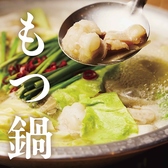 だだ乃屋 横浜野毛店のおすすめ料理3