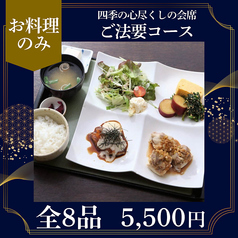 食楽日和 ほのかのコース写真