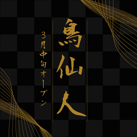 釣り師が手掛ける抜群の海鮮料理！料理と相性抜群のこだわりのお酒も自慢です♪