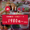 串処あさひ 飾磨本店