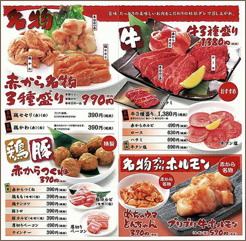 赤から 可児坂戸店の写真ギャラリー