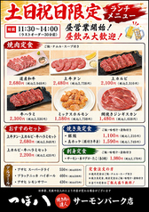つぼ八 焼肉の達人 サーモンパーク店のおすすめ料理1