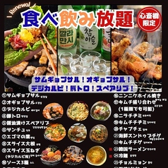 韓国居酒屋ばんぐり 心斎橋店のコース写真