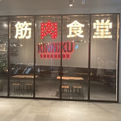筋肉食堂 渋谷MIYASHITA PARK店の外観1
