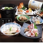 季節の美味しいがギュッとつまった飲み放題付きコース！旬の素材を堪能できる絶品料理！