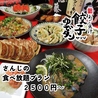 あご出汁餃子ゆでたん さんじ 中洲店のおすすめポイント1