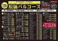 【原価バルコース】