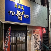 居酒屋智