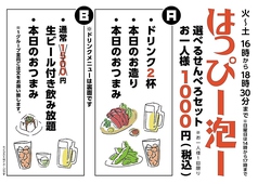 毎日早い時間は超お得なハッピーアワー絶賛実施中♪