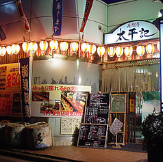 居酒屋 太平記の写真