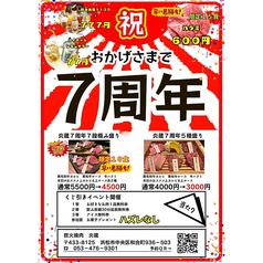炭火焼肉 炎蔵 KAGURA かぐらの写真