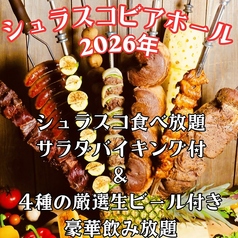 シュラスコ&バイキングレストラン ALEGRIA 帯屋町店の特集写真