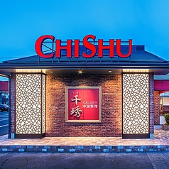 中国料理 CHISHU チシュウの外観1