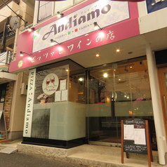 ピッツァとワインのお店 Andiamo アンディアーモ 新松戸の写真