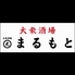 大衆酒場 まるもとのロゴ