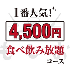 京都もじお 四条烏丸店のコース写真
