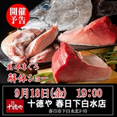 十徳や 春日下白水店のおすすめ料理1