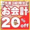 焼鳥と和食 千客万来 はなれのおすすめポイント2