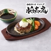 和牛ステーキ ハンバーグ 将泰庵
