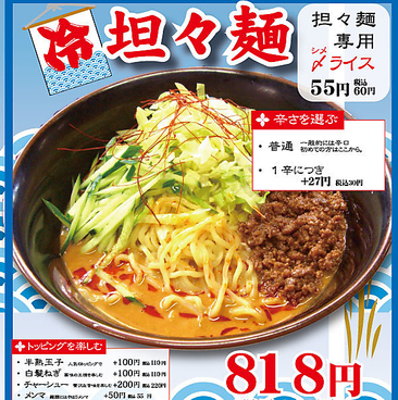 陳麻家 千葉C-one店のおすすめ料理1