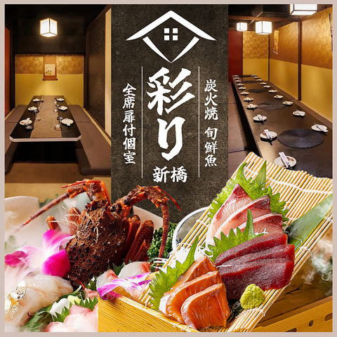 ＼全席扉付き個室！／全300席★産地直送の新鮮な鮮魚に備長炭火串焼きを個室で堪能♪