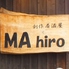 MA hiro 本館 別館のロゴ