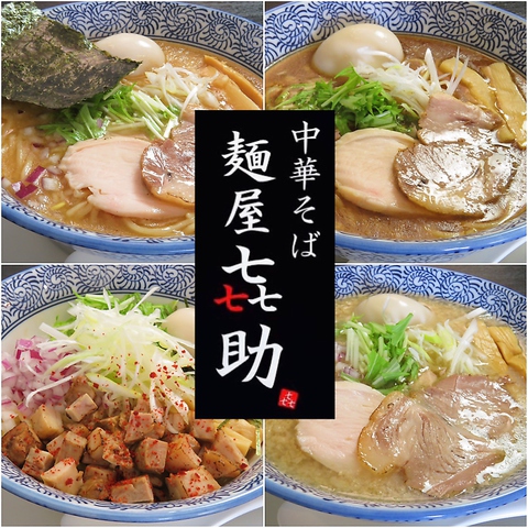 【あご出汁や鶏白湯】中華そば専門店