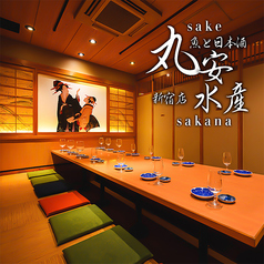 丸安水産 新宿店の特集写真