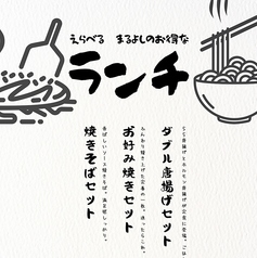 まるよしの特集写真