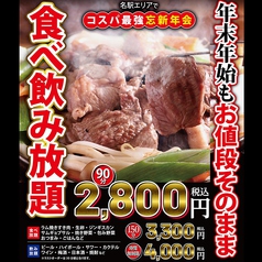 もりもりモンゴリアン 名駅イメージ