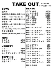 TAKEOUTメニュー