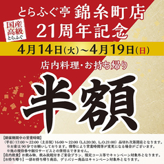 とらふぐ亭 錦糸町店のおすすめ料理1