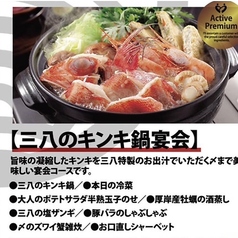 北の仲買人 三八のコース写真