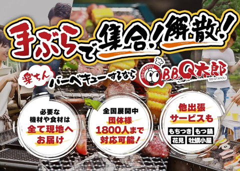 BBQ太郎 横浜店の写真