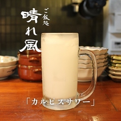 カルピスサワー