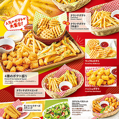ポテト等 各種