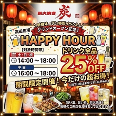 炭れ 高田馬場のおすすめポイント1