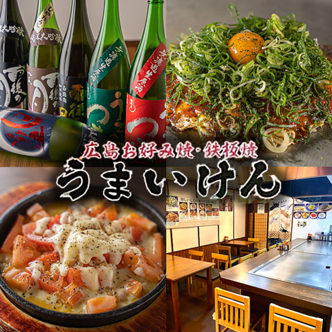 広島の味を堪能出来るお店♪お好み焼き・鉄板焼き◇お酒と一緒にお楽しみ頂けます。