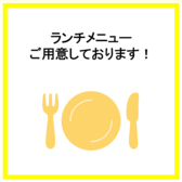 11:30～14:00で、ランチ営業しておりますので、お気軽にお立ち寄りください♪