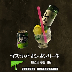 マスカットボンボンリータ