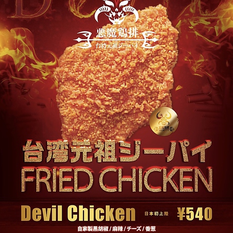 上野 御徒町 浅草 東京 カフェ スイーツ の フライドチキン 特集 グルメ レストラン予約 ホットペッパーグルメ