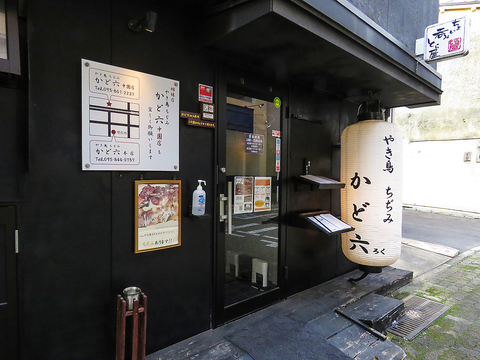 長崎市住吉にある焼き鳥とチヂミの居酒屋です！ 旧焼き鳥とらやです！