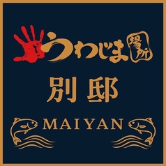 うわじま場所別邸 MAIYAN マイヤンの特集写真