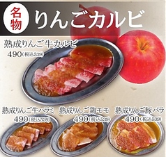 構想8年！香り芳醇【熟成りんごカルビ】もおすすめの写真