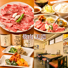 焼肉美濃の特集写真