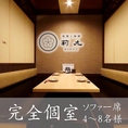 完全個室ソファー席